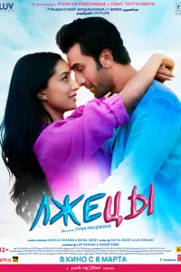 Смотреть  Лжецы  