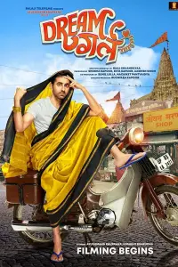 Смотреть  Девушка моих грёз  