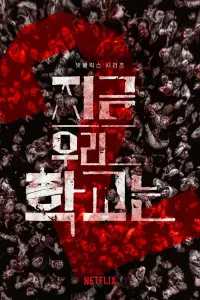 Смотреть Мы все мертвы 