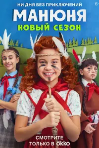 Смотреть Манюня 