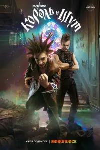 Смотреть Король и Шут 