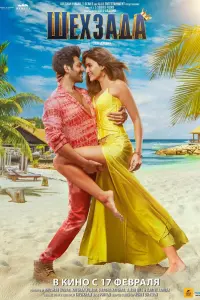  Шехзада  смотреть онлайн в хорошем качестве