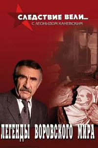 Следствие вели смотреть онлайн в хорошем качестве