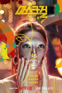 Смотреть  Девушка в маске  