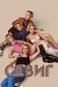  Скольжение  смотреть онлайн в хорошем качестве