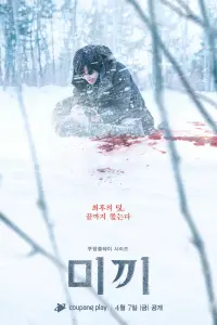 Смотреть Приманка 