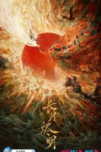 Смотреть Светлый пепел луны 