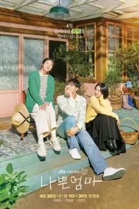 Смотреть Плохая мать 