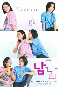 Смотреть Незнакомки 