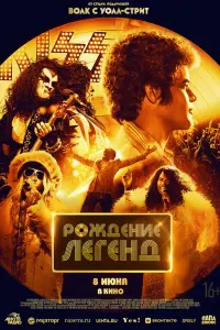 Смотреть  Рождение легенд  
