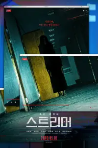 Смотреть  Стример  