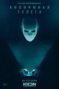  Анонимная телега  смотреть онлайн в хорошем качестве