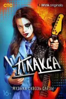 Смотреть Плакса 