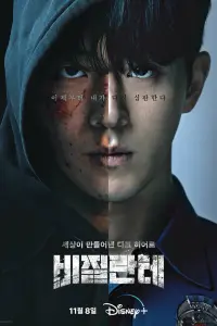 Смотреть  Мститель  