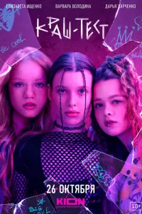 Смотреть  Краш-тест  