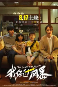  Прошедшая сквозь бурю  смотреть онлайн в хорошем качестве