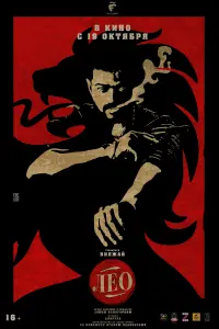 Смотреть  Лео  