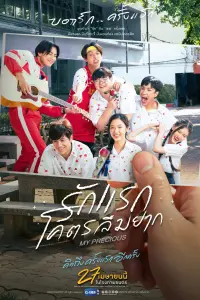  Моё сокровище  смотреть онлайн в хорошем качестве