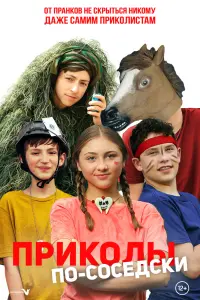 Смотреть  Приколы по-соседски  