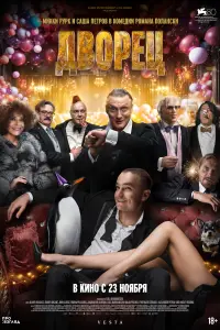 Смотреть  Дворец  