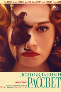  Долгожданный рассвет  смотреть онлайн в хорошем качестве