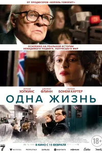 Смотреть  Одна жизнь  