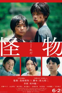 Смотреть  Монстр  