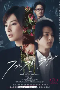 Смотреть  Первая любовь  