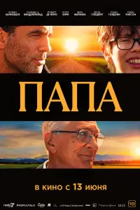 Смотреть  Папа  