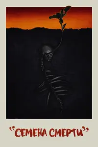 Смотреть  Посев  