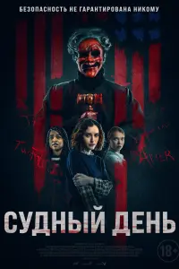 Смотреть  День основателей  