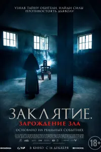  Заклятие. Зарождение зла  смотреть онлайн в хорошем качестве