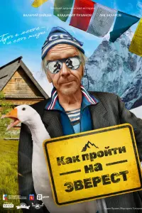  Как пройти на Эверест  смотреть онлайн в хорошем качестве