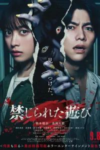  Запретная игра  смотреть онлайн в хорошем качестве