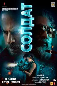 Смотреть  Солдат  