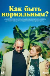  Как быть нормальным?  смотреть онлайн в хорошем качестве