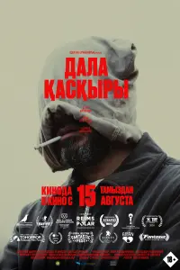  Степной волк  смотреть онлайн в хорошем качестве