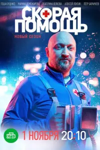 Скорая помощь 7 сезон смотреть онлайн в хорошем качестве