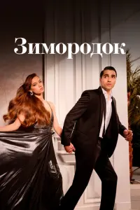 Зимородок смотреть онлайн в хорошем качестве