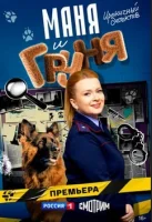 Маня и Груня смотреть онлайн в хорошем качестве